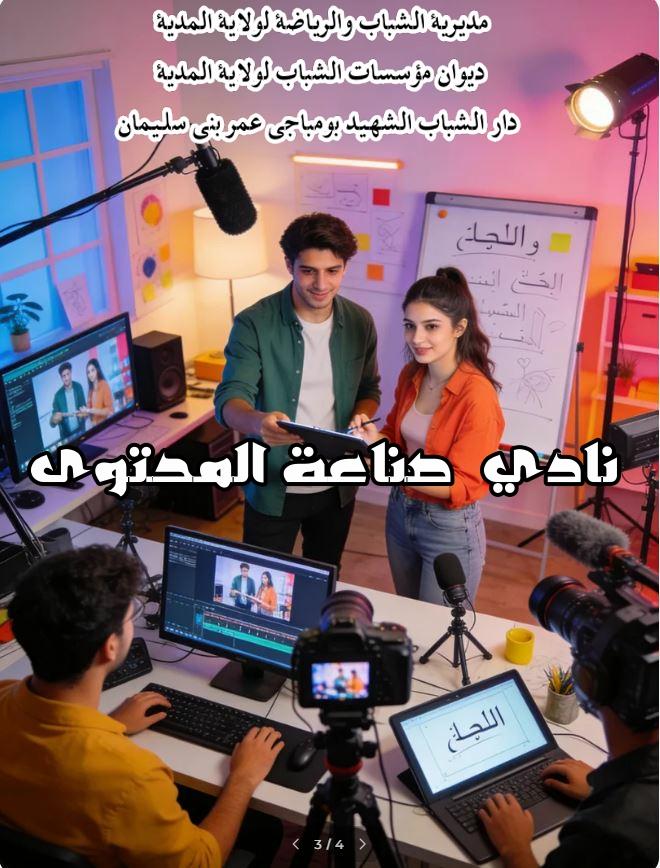 نادي التحدي لصناعة المحتوى