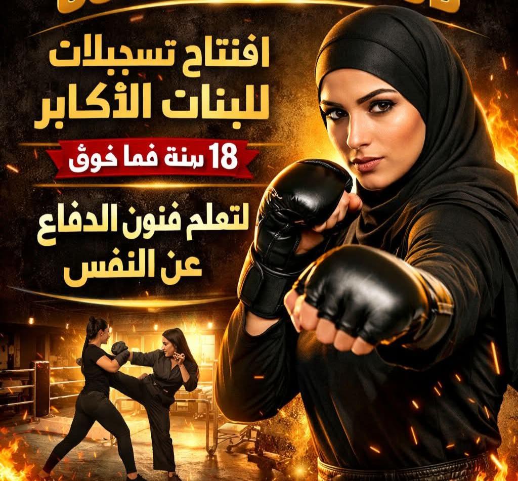 رياضة الدفاع عن النفس