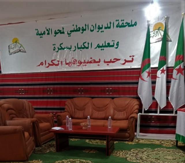 نادي محو الأمية وتعليم الكبار