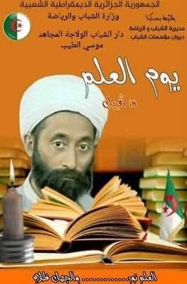 إحياء يوم عيد العلم