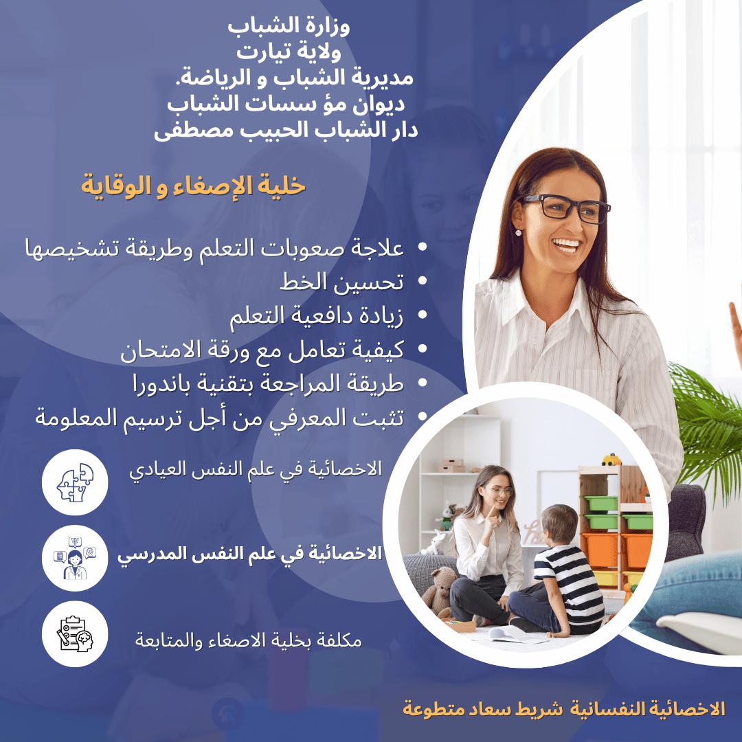 دعم التلاميذ المقبلين على شهادات التعليم النهائية
