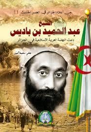 معرض عن حياة العلامة عبد الحميد ابن باديس