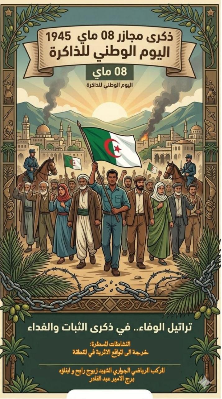 تراتيل الوفاء.. في ذكرى الثبات والفداء
