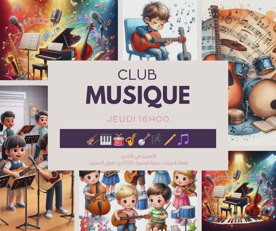 نادي الموسيقى