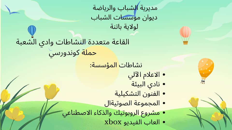 نادي الإعلام الي