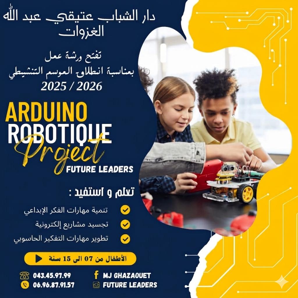 الاردوينو