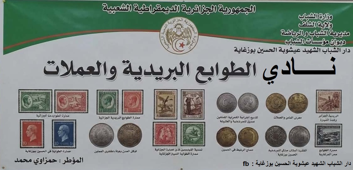 الطوابعية والعمولات القديمة
