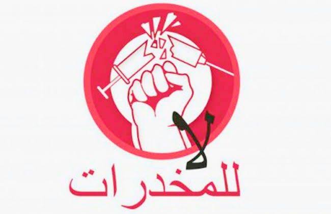 مكافحة المخدرات