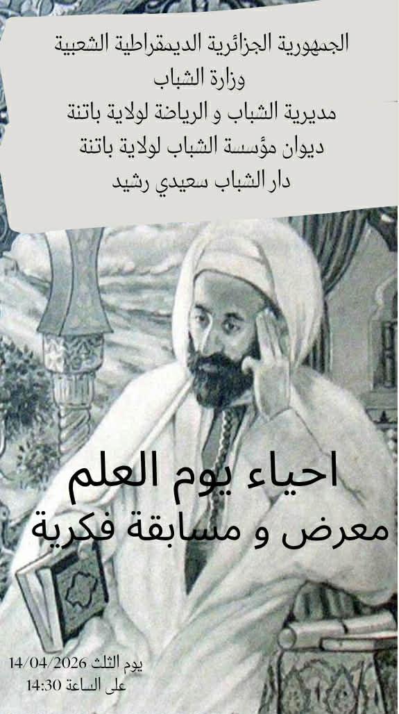 أحياء يوم العلم الموافق ليوم16افريل
