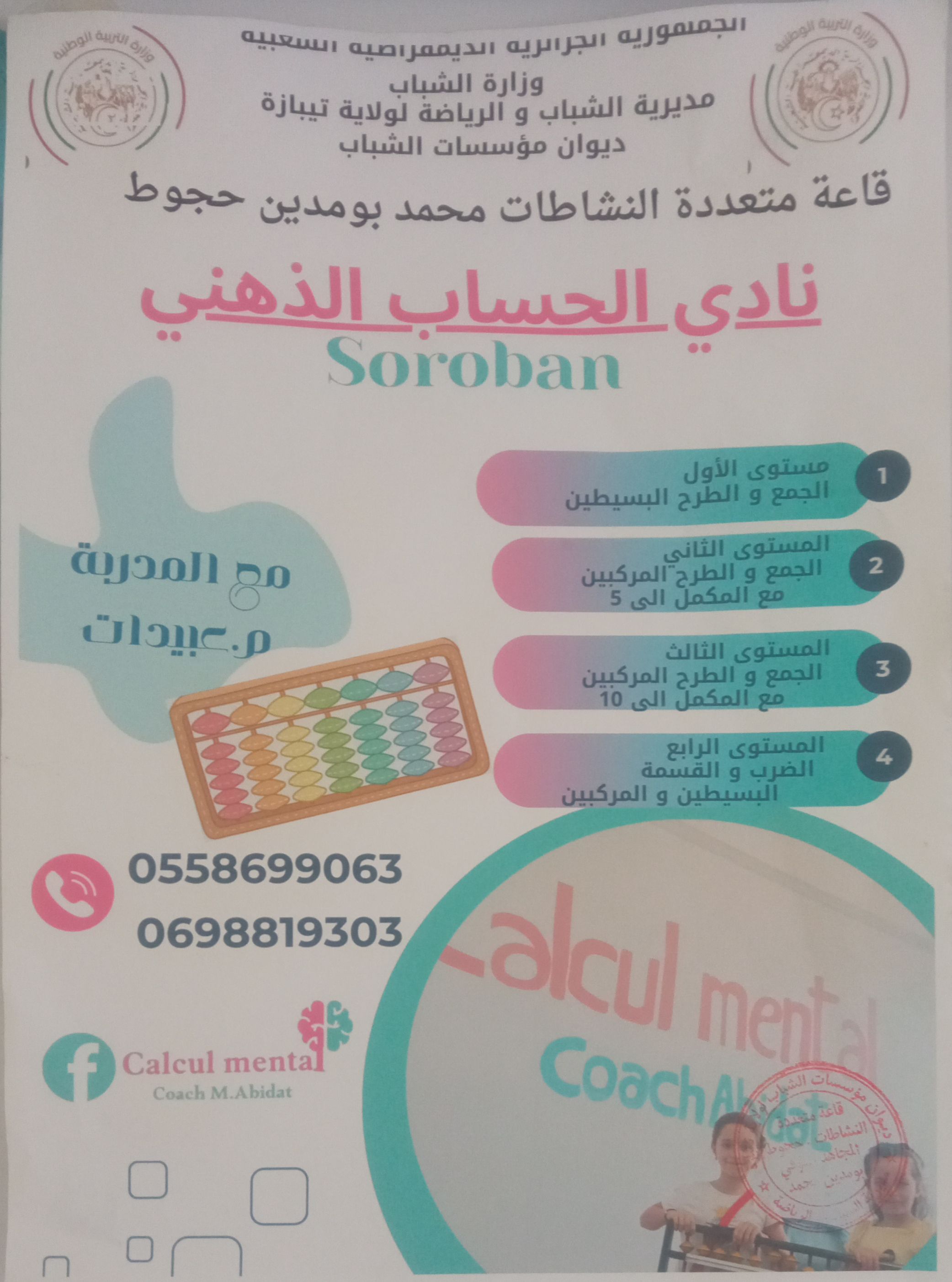 ابطال الحساب الذهني