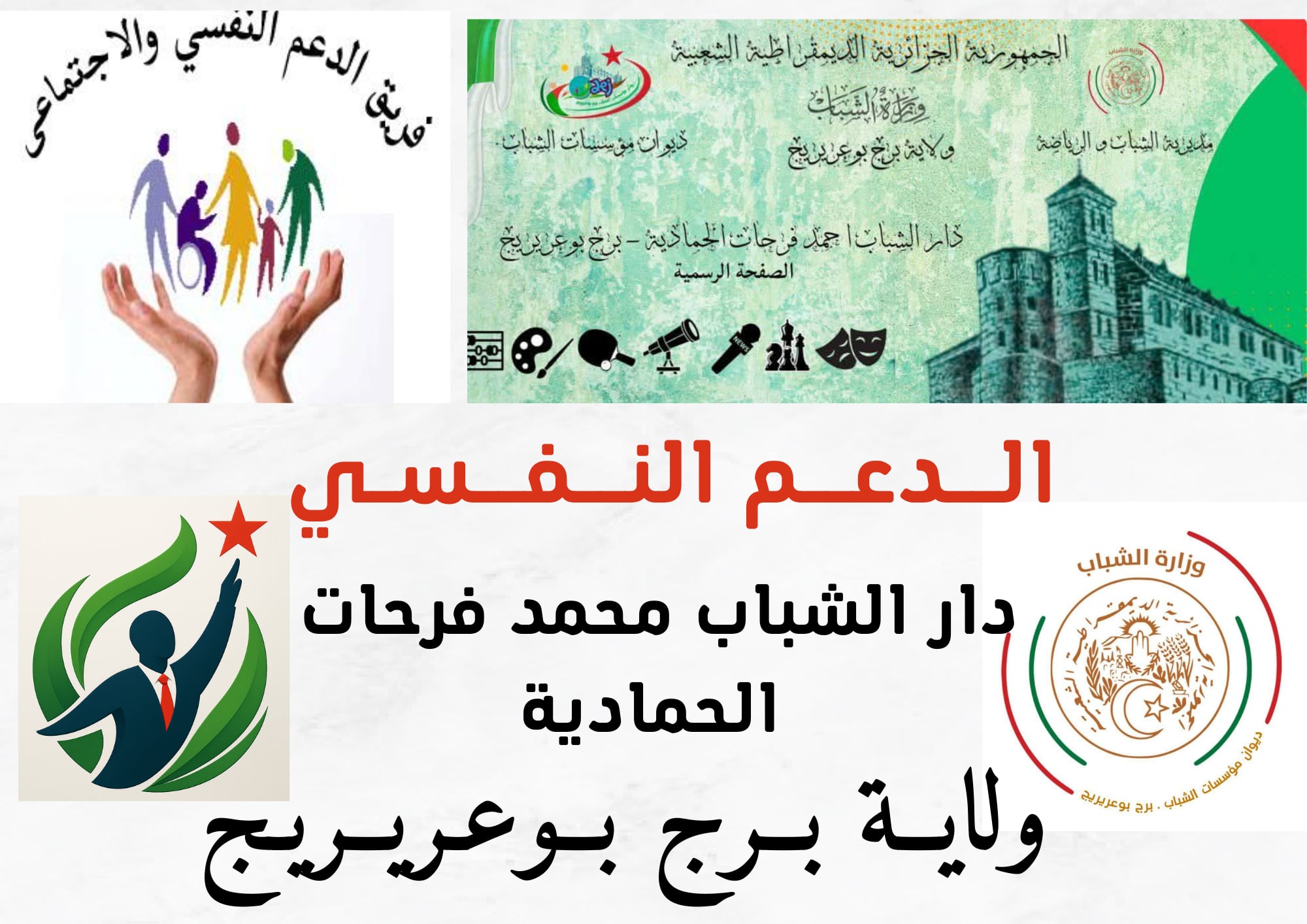 الاصغاء والإرشاد والتوجيه