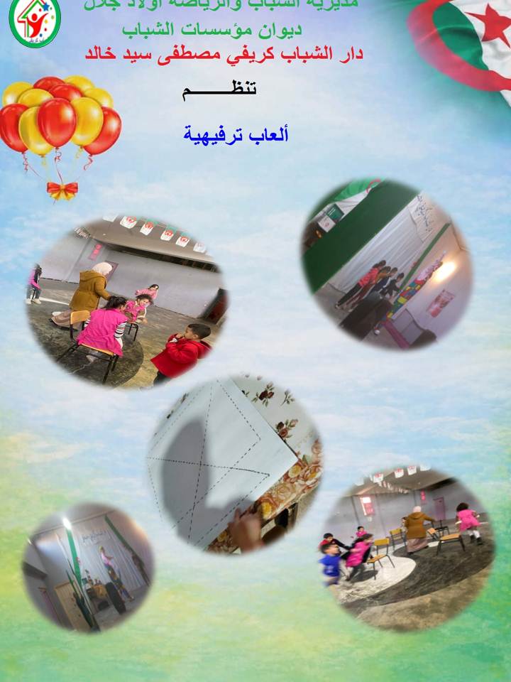 العاب ترفيهية