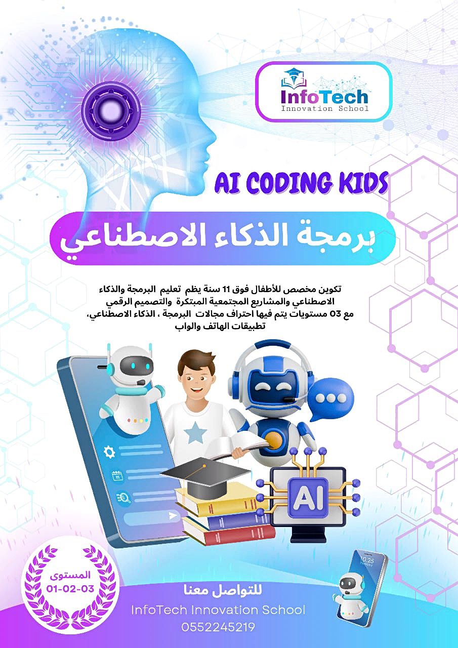 عالم الروبوتيك و الذكاء الاصطناعي