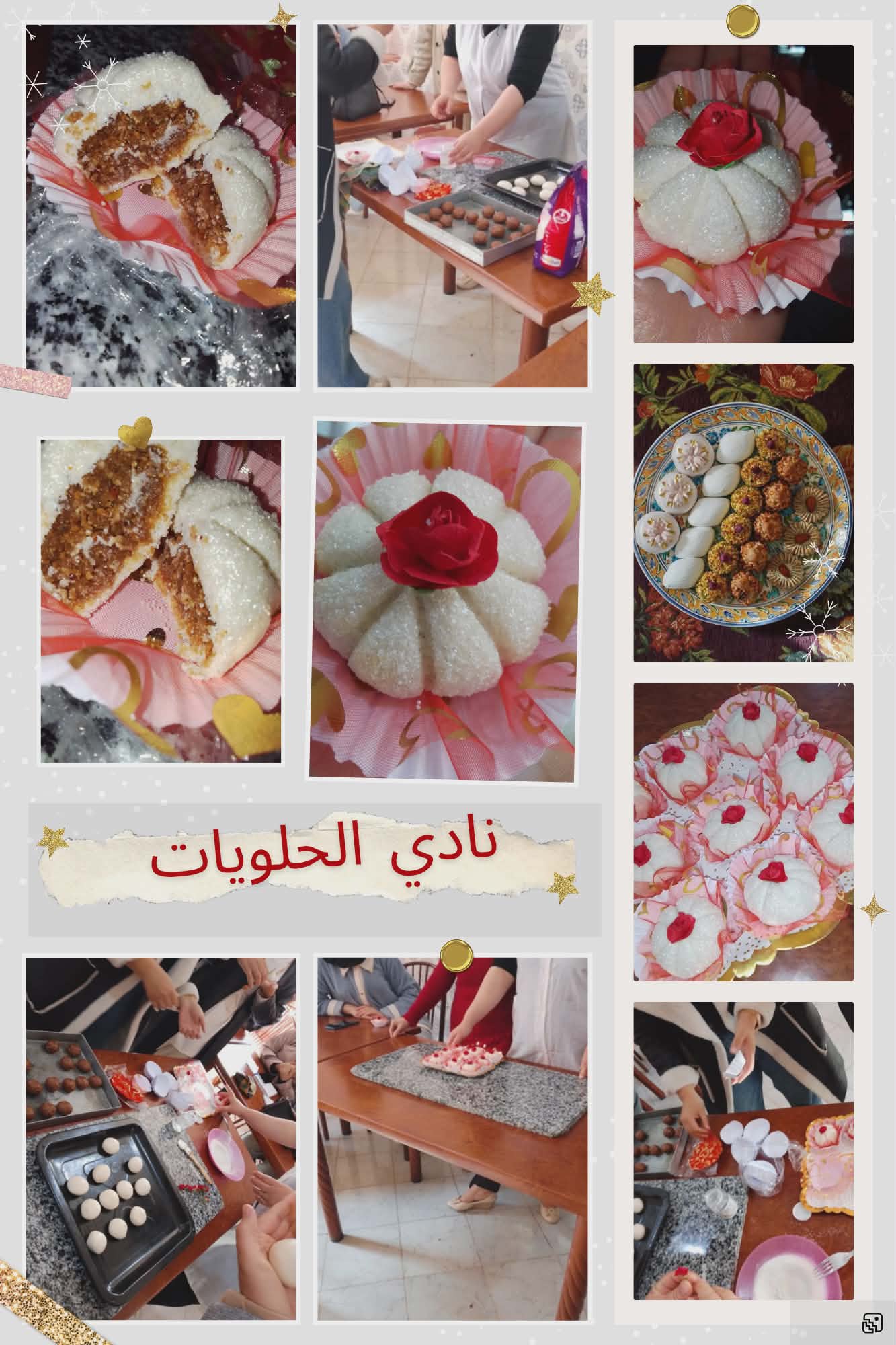 نادي الحلاويات