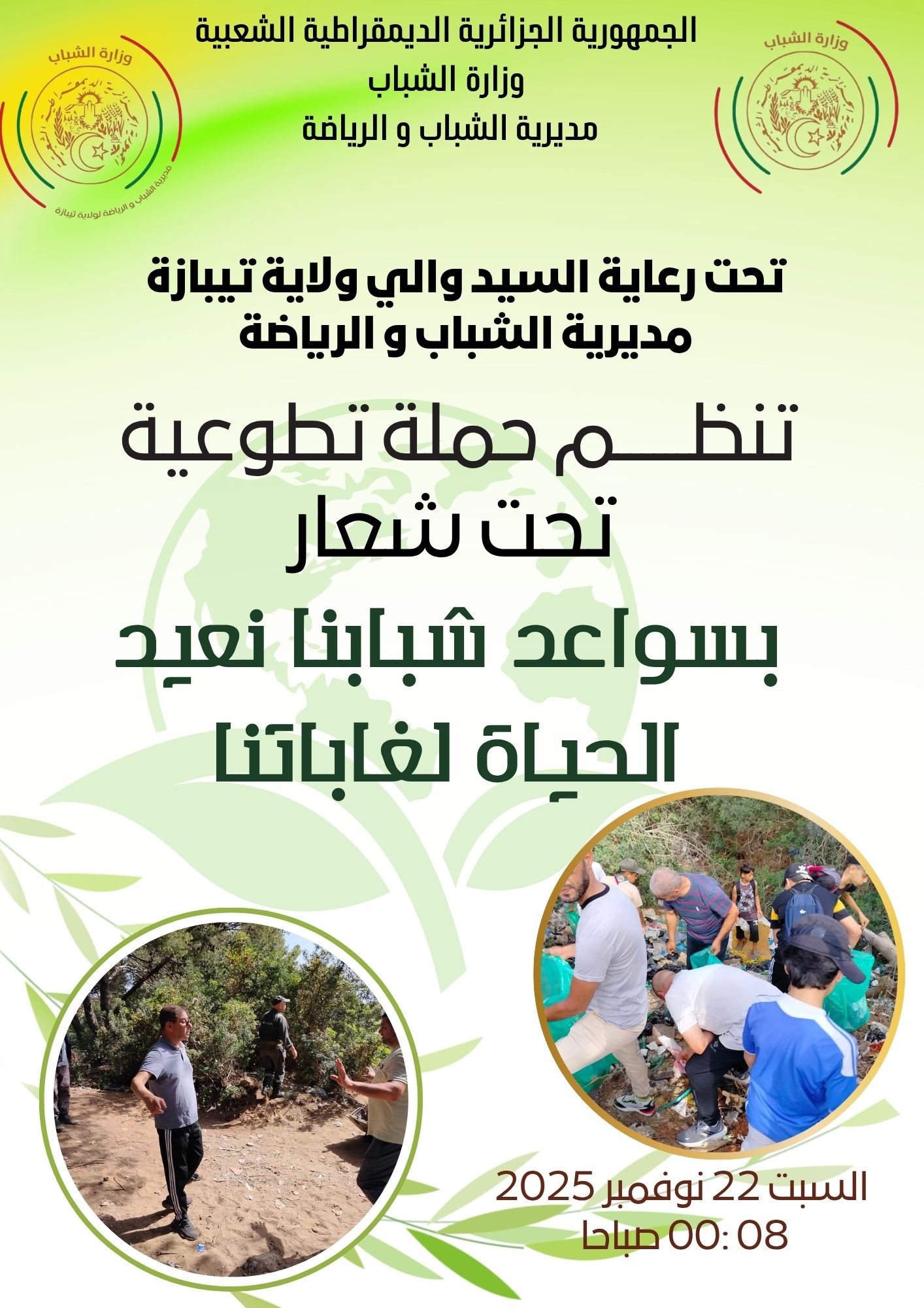 حملة تطوعية