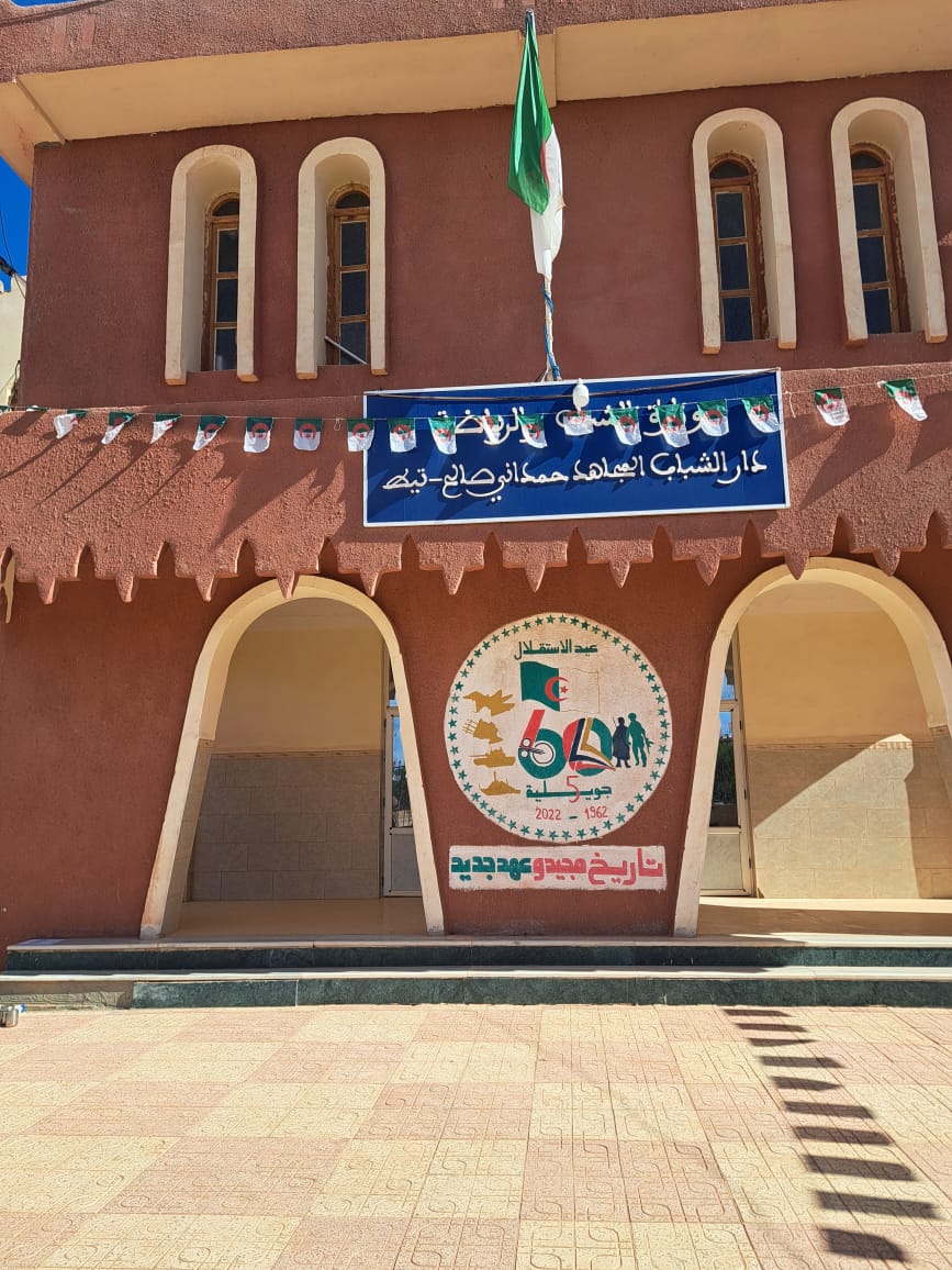 دار الشباب  المجــاهد حمداني الصالح تيط