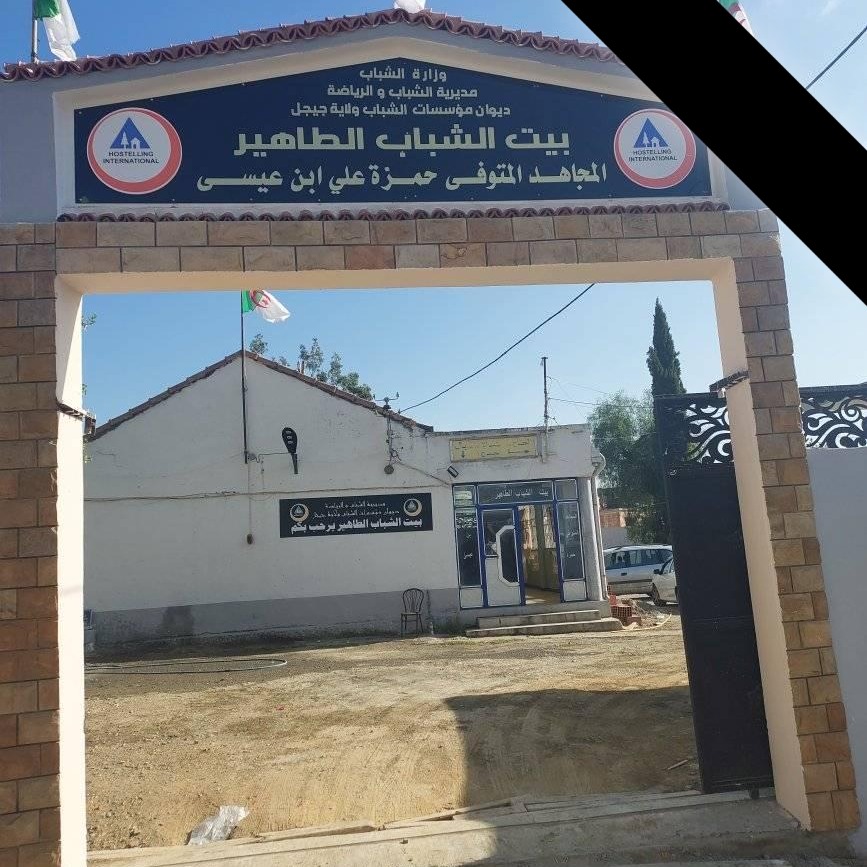 المجاهد المتوفى حمزة علي بن عيسى